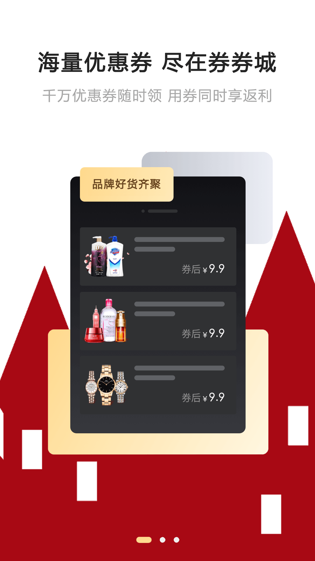 券券城app