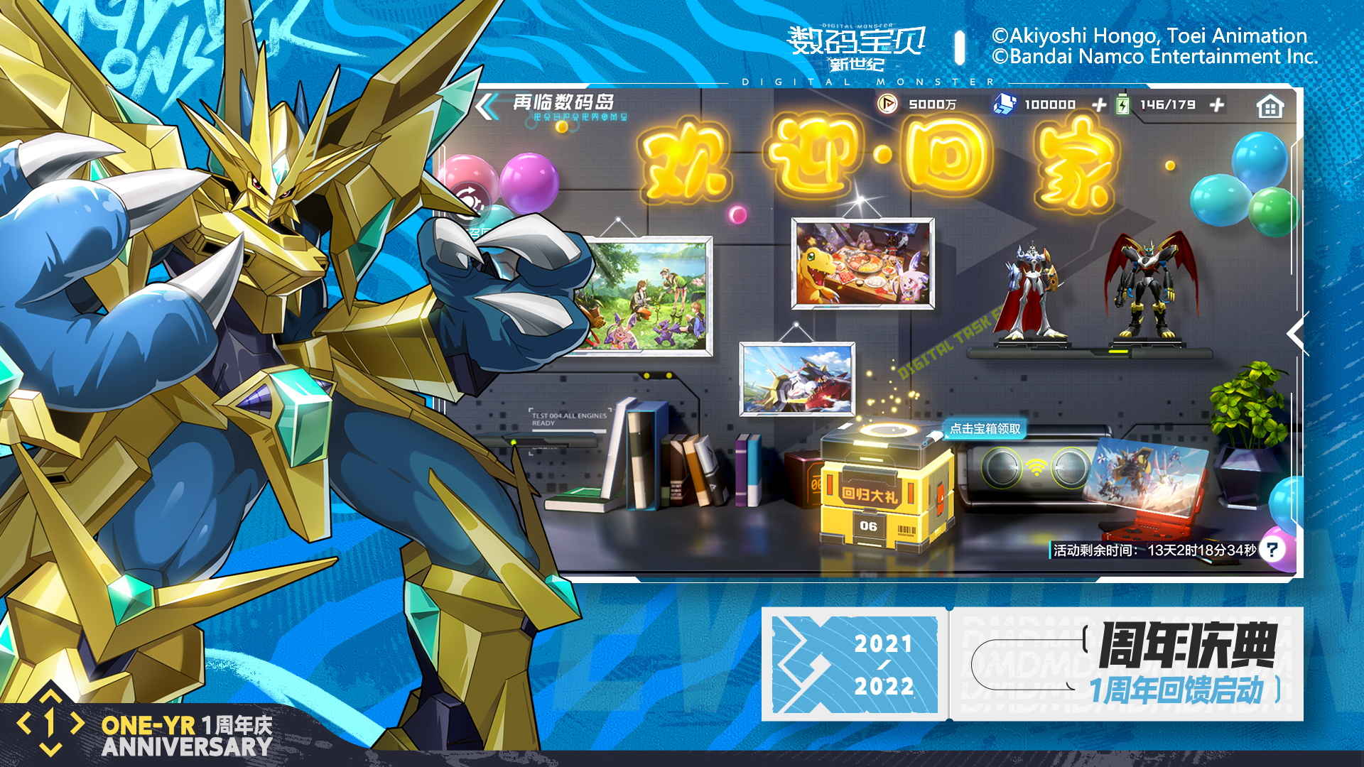 数码宝贝新世纪网易版