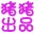 御龙在天年费会员/蓝钻活动定时领取礼包工具