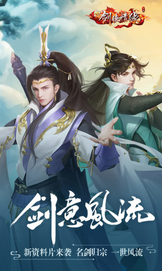 剑侠情缘怀旧版