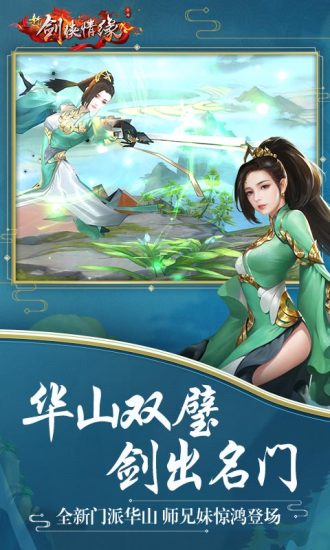 剑侠情缘怀旧版
