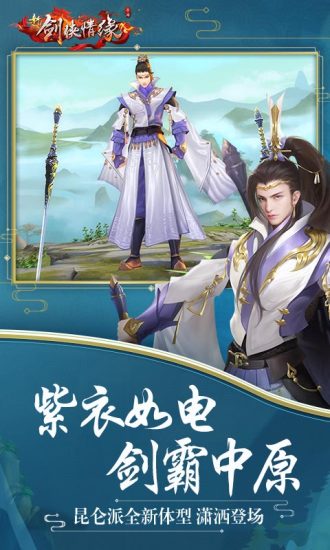 剑侠情缘怀旧版