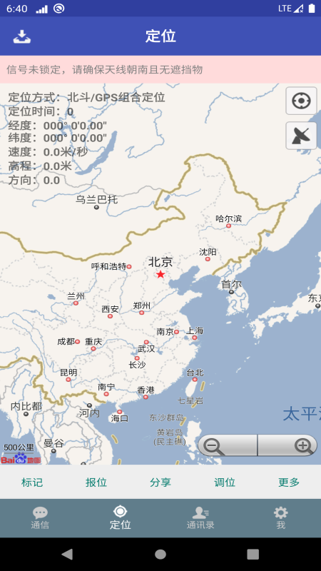 北斗星讯(行业版)app