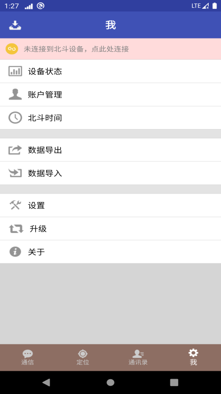 北斗星讯(行业版)app
