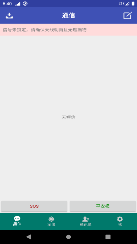 北斗星讯(行业版)app