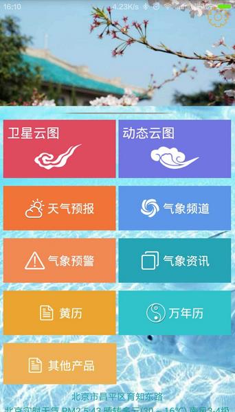 实时卫星云图实况app下载
