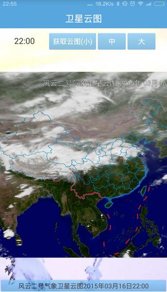 实时卫星云图实况app下载
