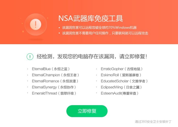 360卫士NSA武器库免疫专杀工具最新下载