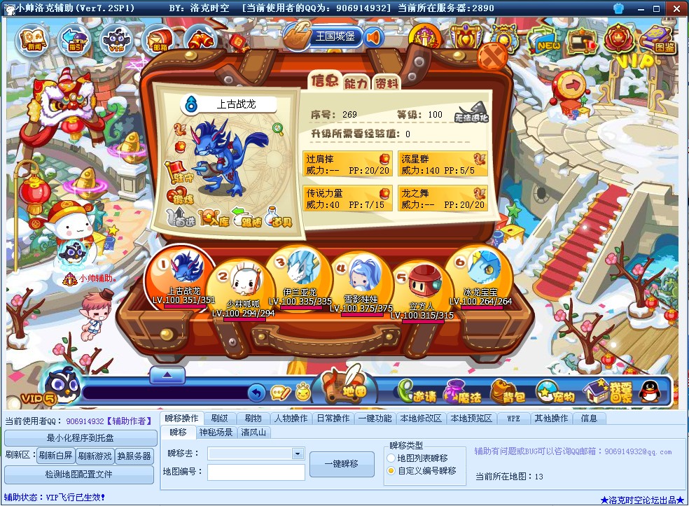 洛克王国小帅辅助最新版