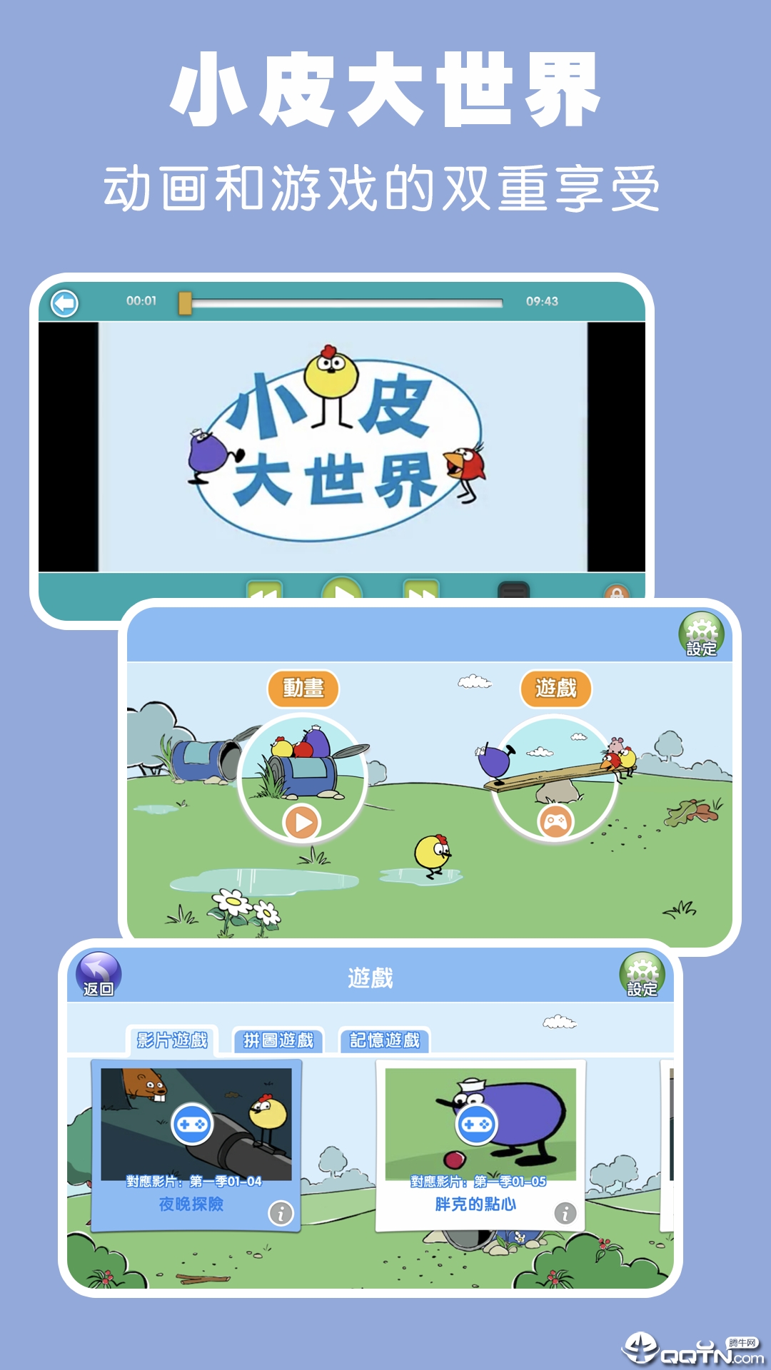 小皮大世界