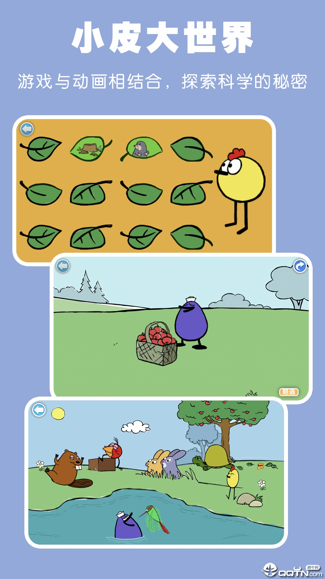 小皮大世界