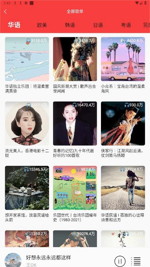 轻听音乐播放器app