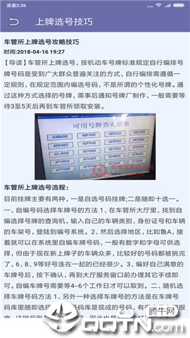 北京车牌选号助手