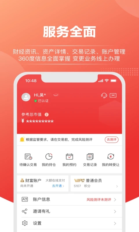 上海信托app