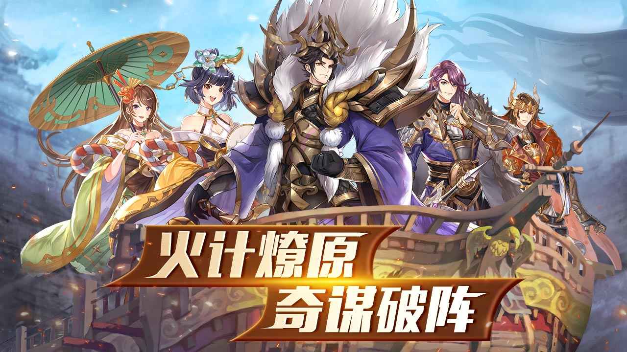 胡莱三国3