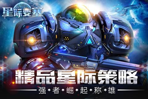星际要塞官方手游下载