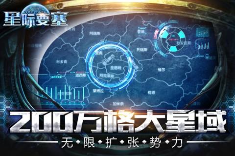 星际要塞官方手游下载