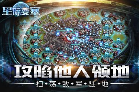 星际要塞官方手游下载