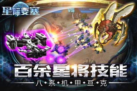 星际要塞官方手游下载
