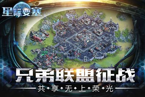 星际要塞官方手游下载
