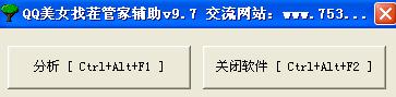 QQ美女找茬管家辅助