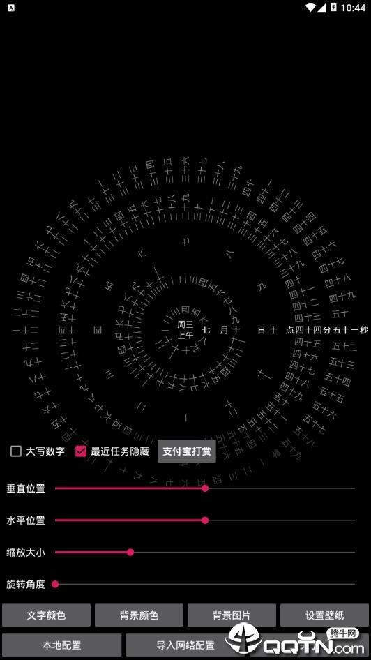 时间轮盘