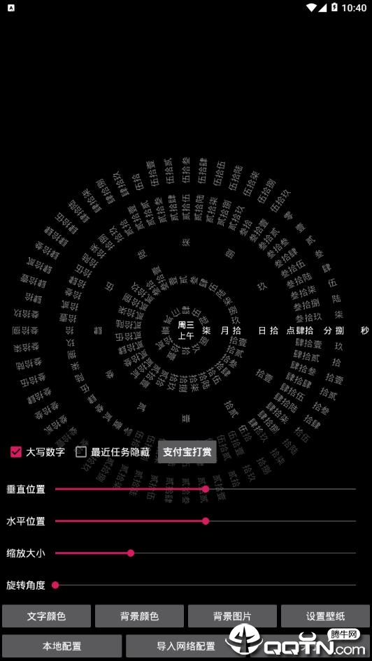 时间轮盘