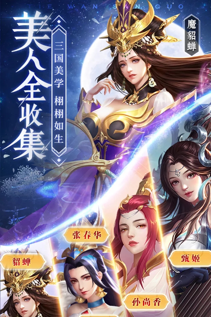 铁杆三国qq客户端