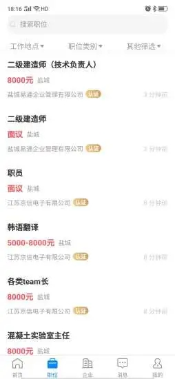 盐城人才网app