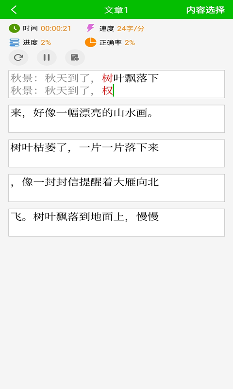 五笔打字练习app