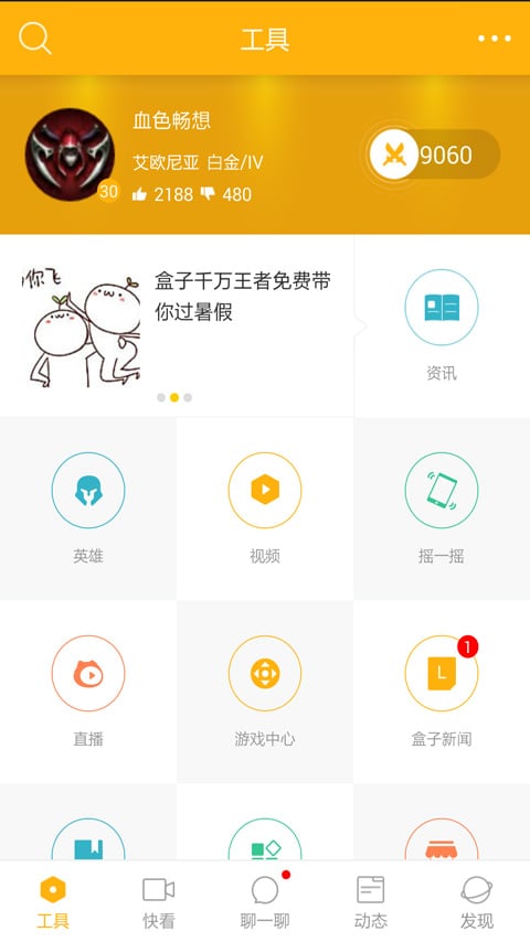 LOL多玩饭盒app下载