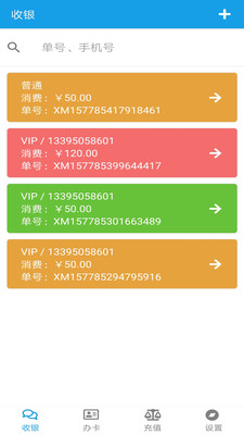 美发收银app