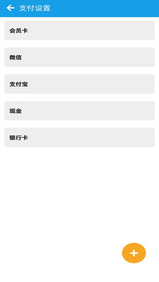 美发收银app