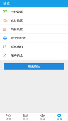 美发收银app