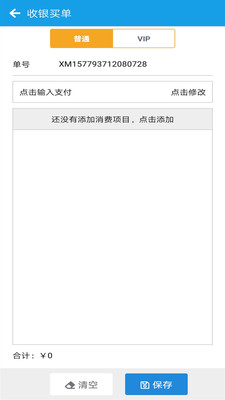 美发收银app