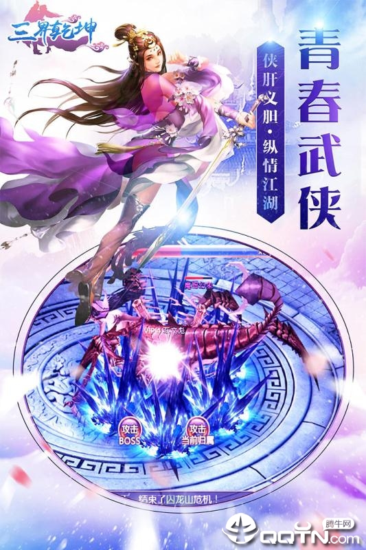 三界乾坤BT版