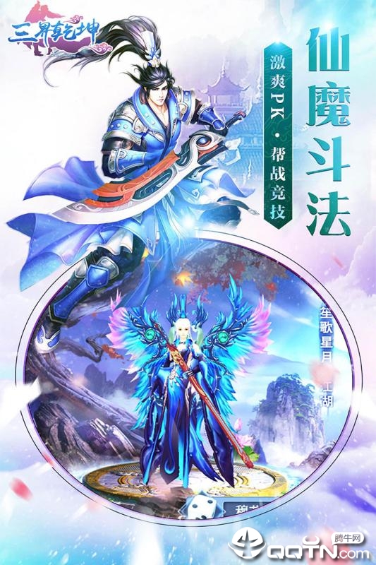 三界乾坤BT版