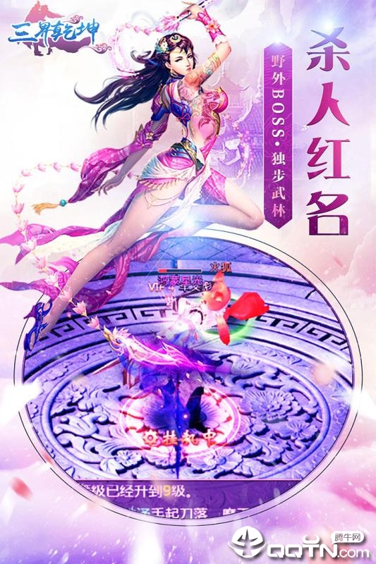 三界乾坤BT版