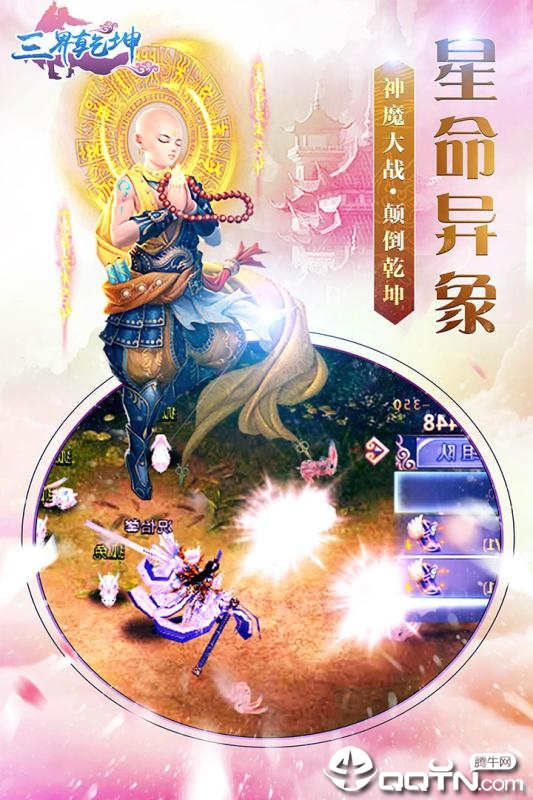 三界乾坤BT版