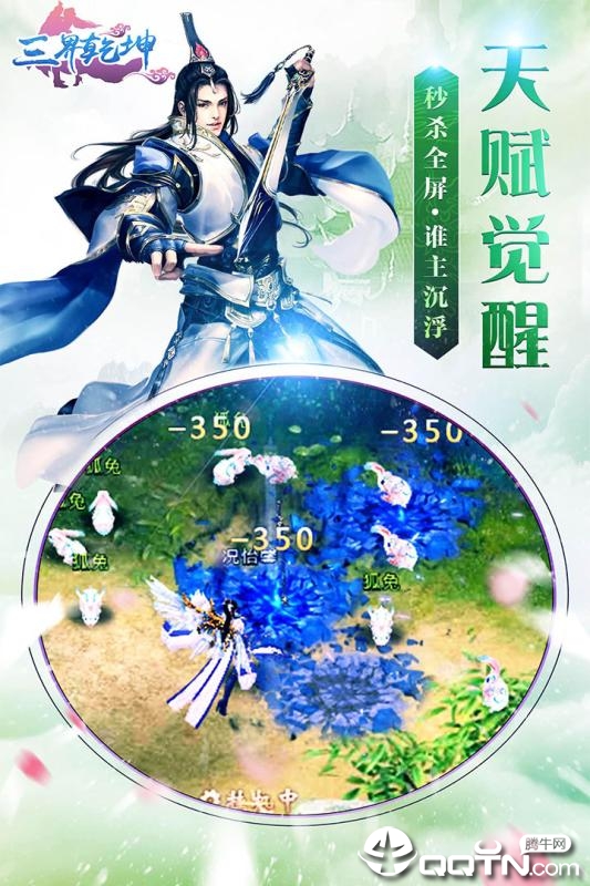 三界乾坤BT版
