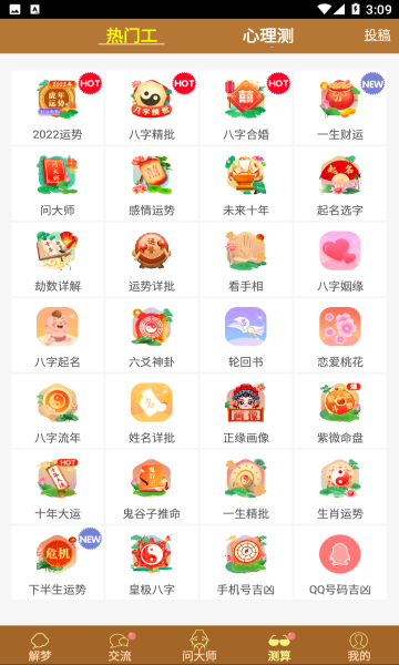 梦友周公解梦原版