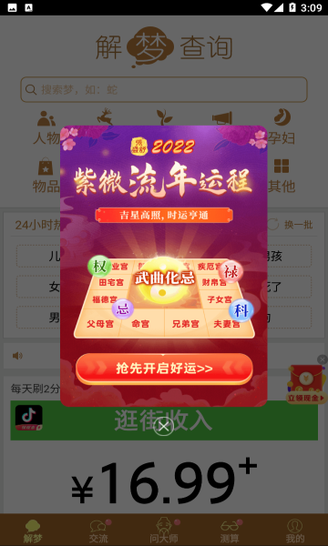 梦友周公解梦原版