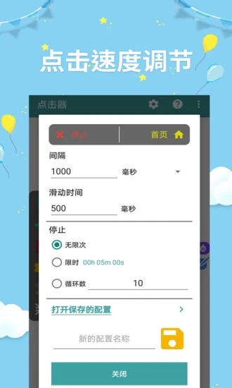 点击器助手app下载