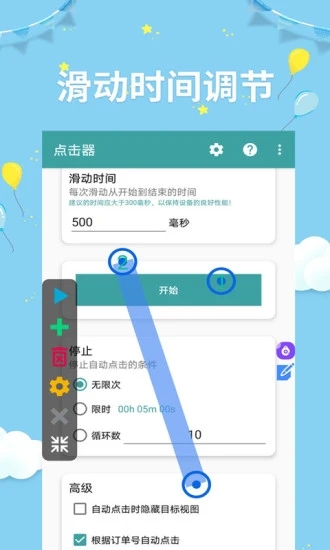 点击器助手app下载