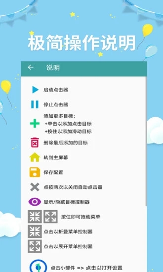 点击器助手app下载