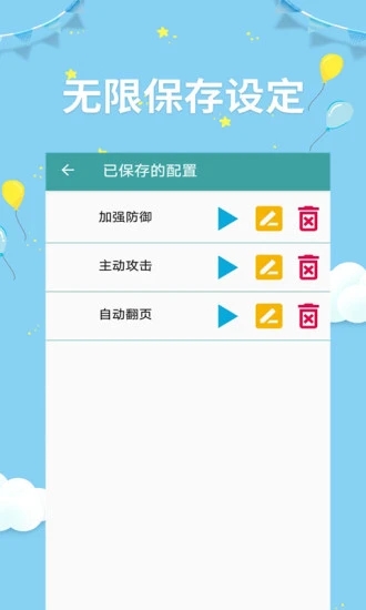 点击器助手app下载