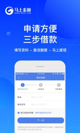 马上金融官方下载