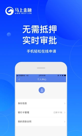 马上金融官方下载