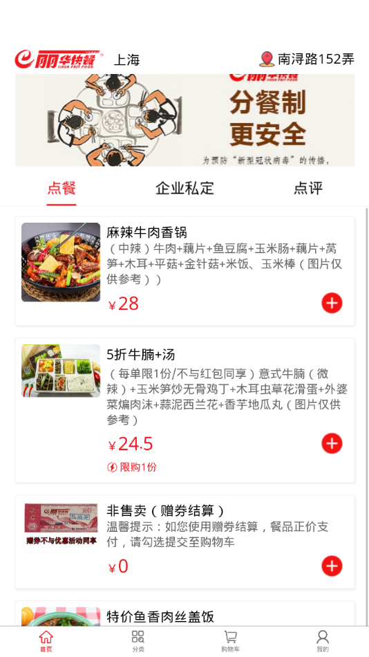 丽华快餐app