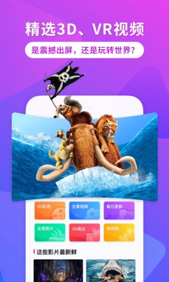3D播播VR下载最新版